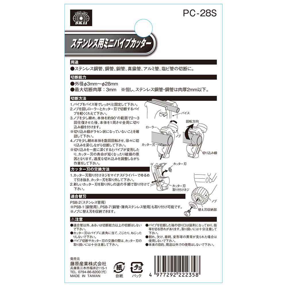 ステン用ミニパイプカッター PC-28S メーカー直送 ▼返品・キャンセル不可【他商品との同時購入不可】