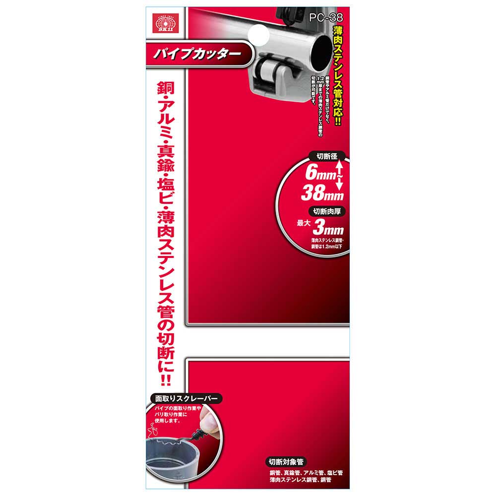パイプカッター PC-38 メーカー直送 ▼返品・キャンセル不可【他商品との同時購入不可】
