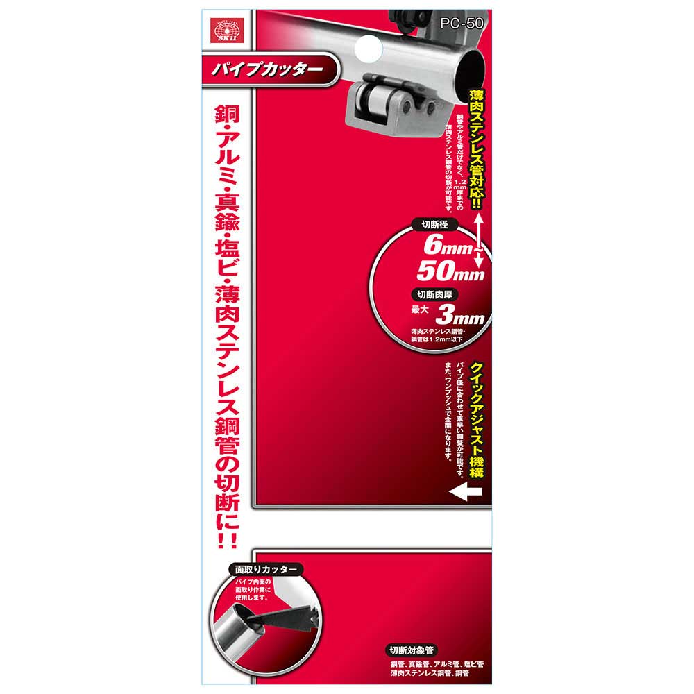 パイプカッター PC-50 メーカー直送 ▼返品・キャンセル不可【他商品との同時購入不可】