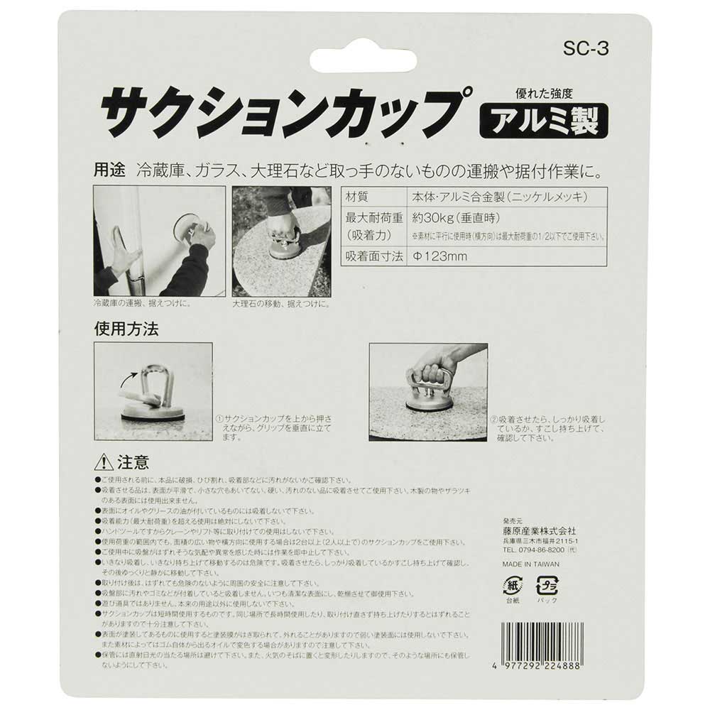 サクションカップ SC-3 メーカー直送 ▼返品・キャンセル不可【他商品との同時購入不可】