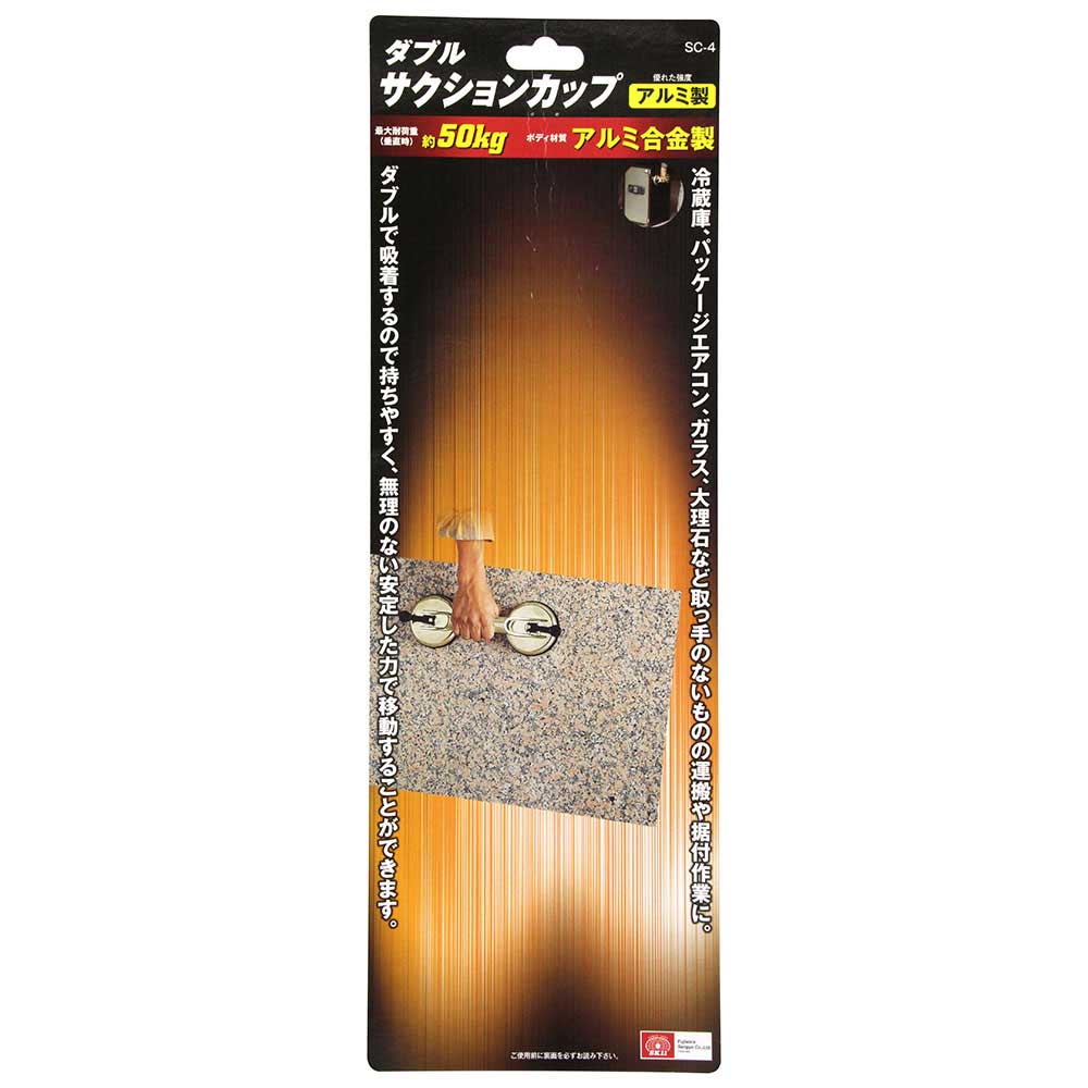 ダブルサクションカップ SC-4 メーカー直送 ▼返品・キャンセル不可【他商品との同時購入不可】