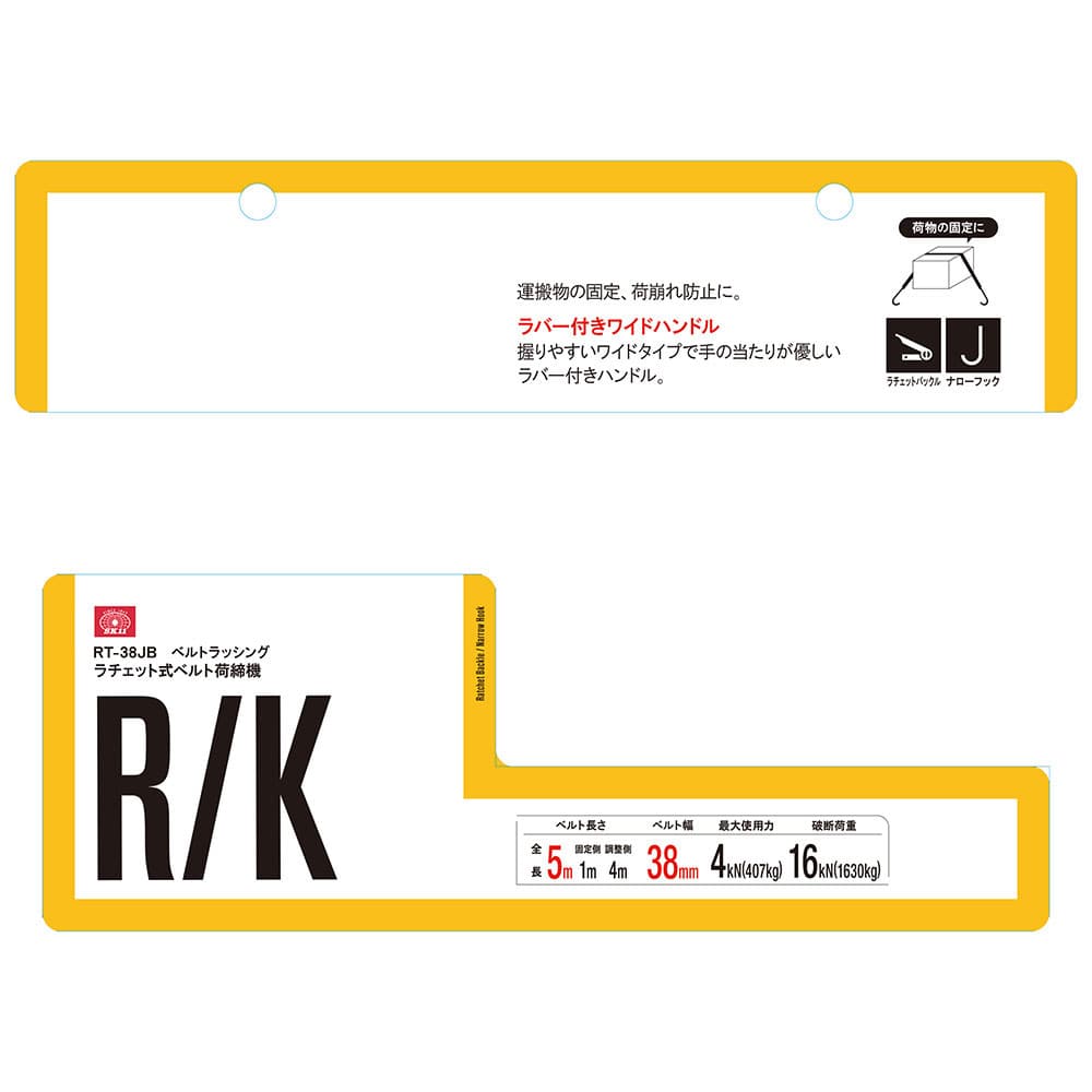 ラチェット式ベルト荷締機 RT-38JB メーカー直送 ▼返品・キャンセル不可【他商品との同時購入不可】