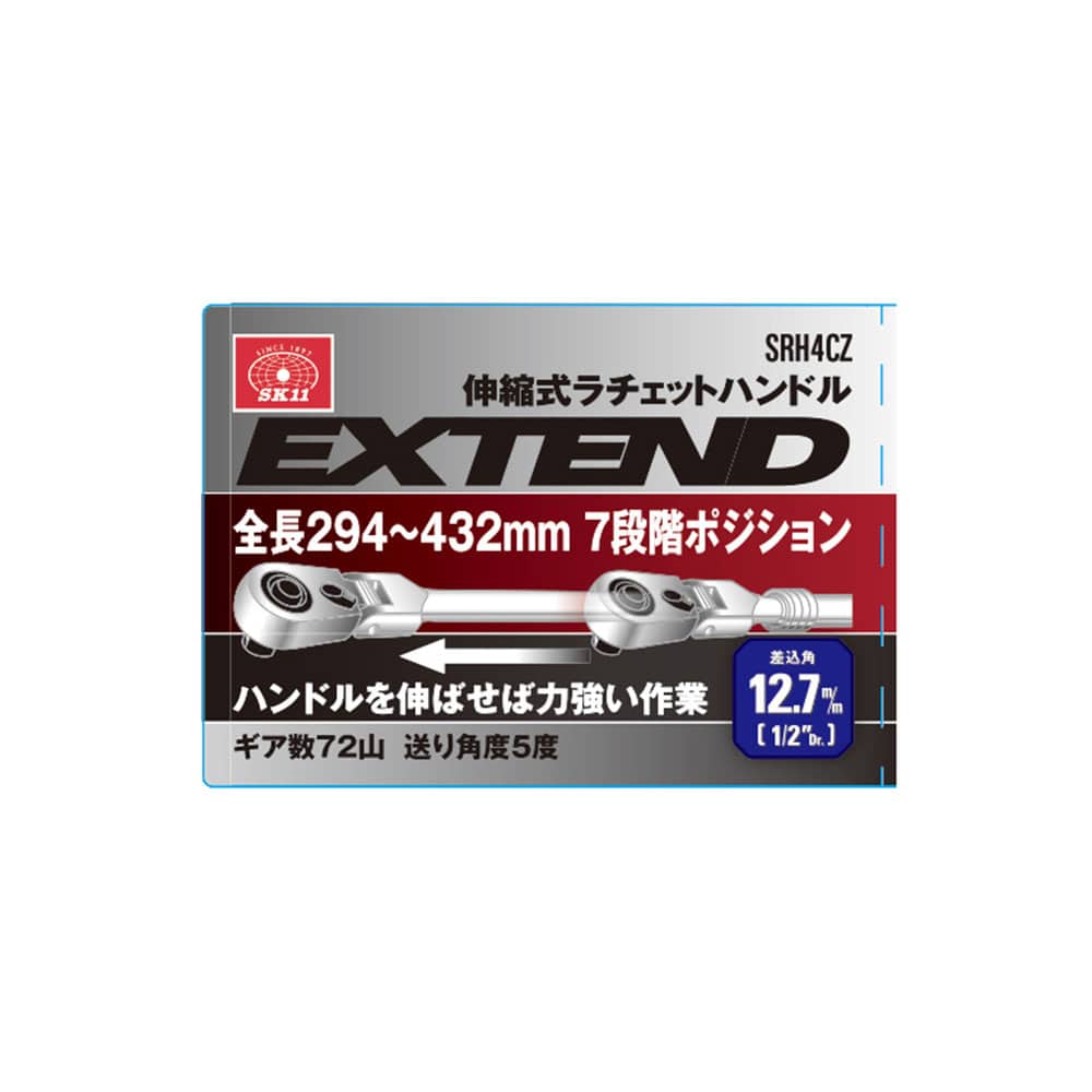 伸縮式ラチェットハンドル SRH4CZ メーカー直送 ▼返品・キャンセル不可【他商品との同時購入不可】