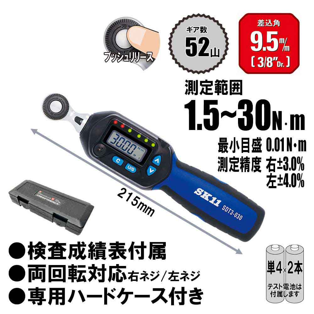 デジタルトルクレンチ SDT3-030 メーカー直送 ▼返品・キャンセル不可【他商品との同時購入不可】