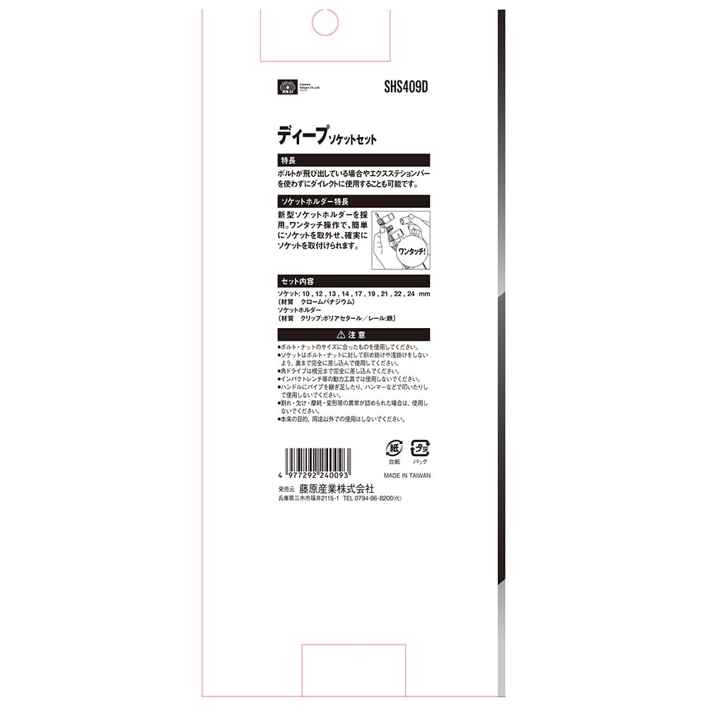 ディープソケットセット SHS409D メーカー直送 ▼返品・キャンセル不可【他商品との同時購入不可】