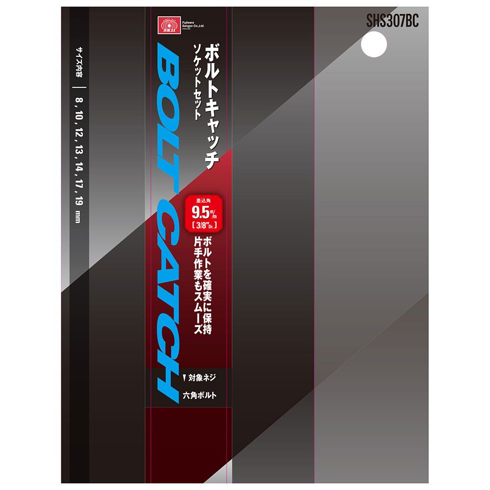 ボルトキャッチソケットセット SHS307BC メーカー直送 ▼返品・キャンセル不可【他商品との同時購入不可】