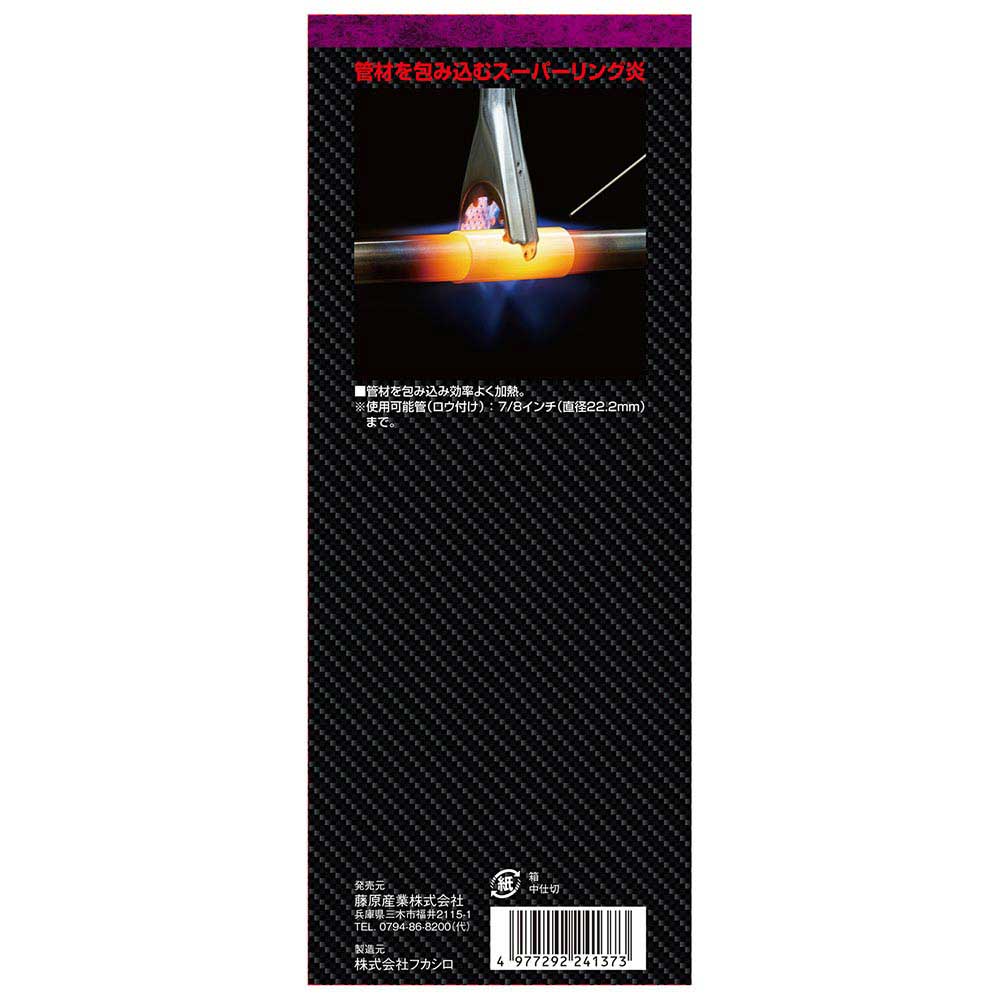 ガストーチ スーパーリング ST-450R 【直送品】 返品・キャンセル・他商品と同時購入は不可