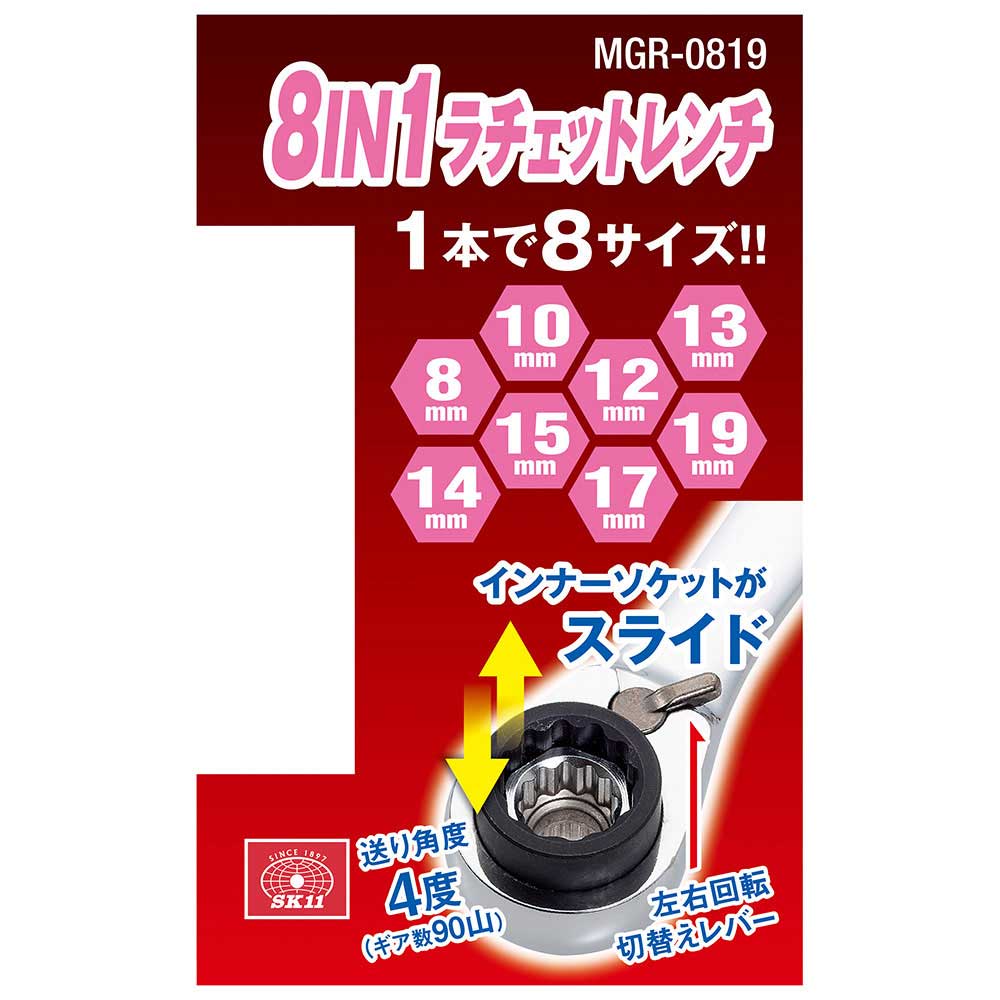 8-IN-1ラチェットレンチ MGR-0819 【直送品】 返品・キャンセル・他商品と同時購入は不可