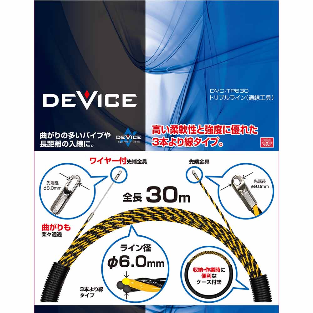 トリプルライン (通線工具) DVC-TP630 メーカー直送 ▼返品・キャンセル不可【他商品との同時購入不可】