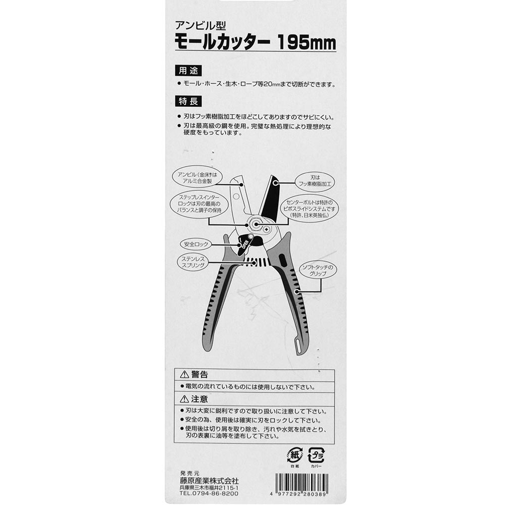 モールカッター 195MM 【直送品】 返品・キャンセル・他商品と同時購入は不可
