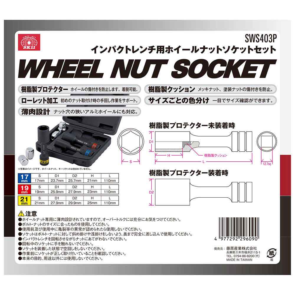ホイールナットソケットセット SWS403P メーカー直送 ▼返品・キャンセル不可【他商品との同時購入不可】