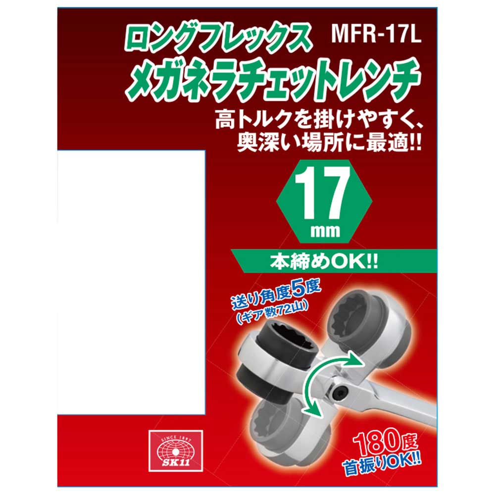 ロングフレックスラチェットR MFR-17L 【直送品】 返品・キャンセル・他商品と同時購入は不可