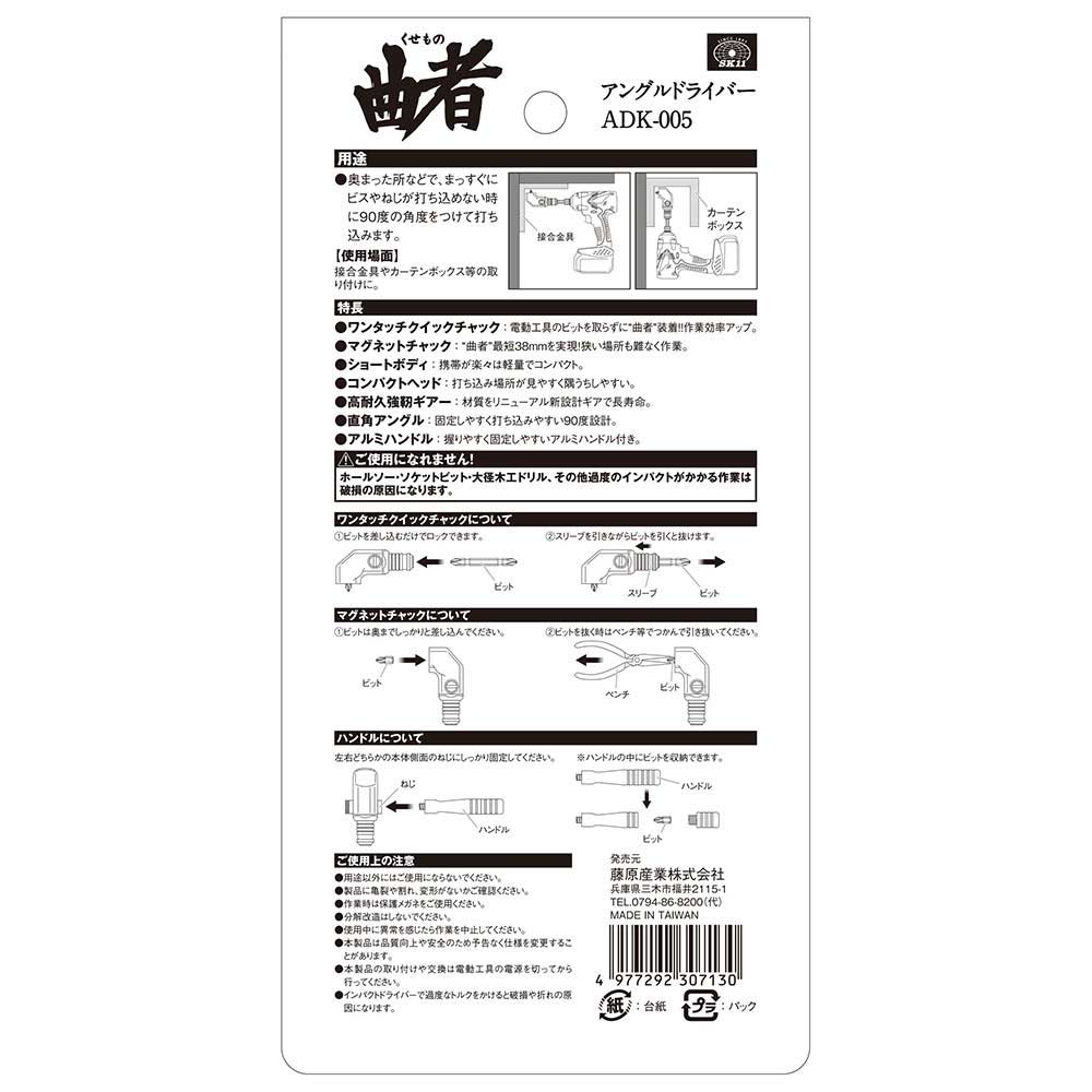 アングルドライバー 曲者 ADK-005 メーカー直送 ▼返品・キャンセル不可【他商品との同時購入不可】