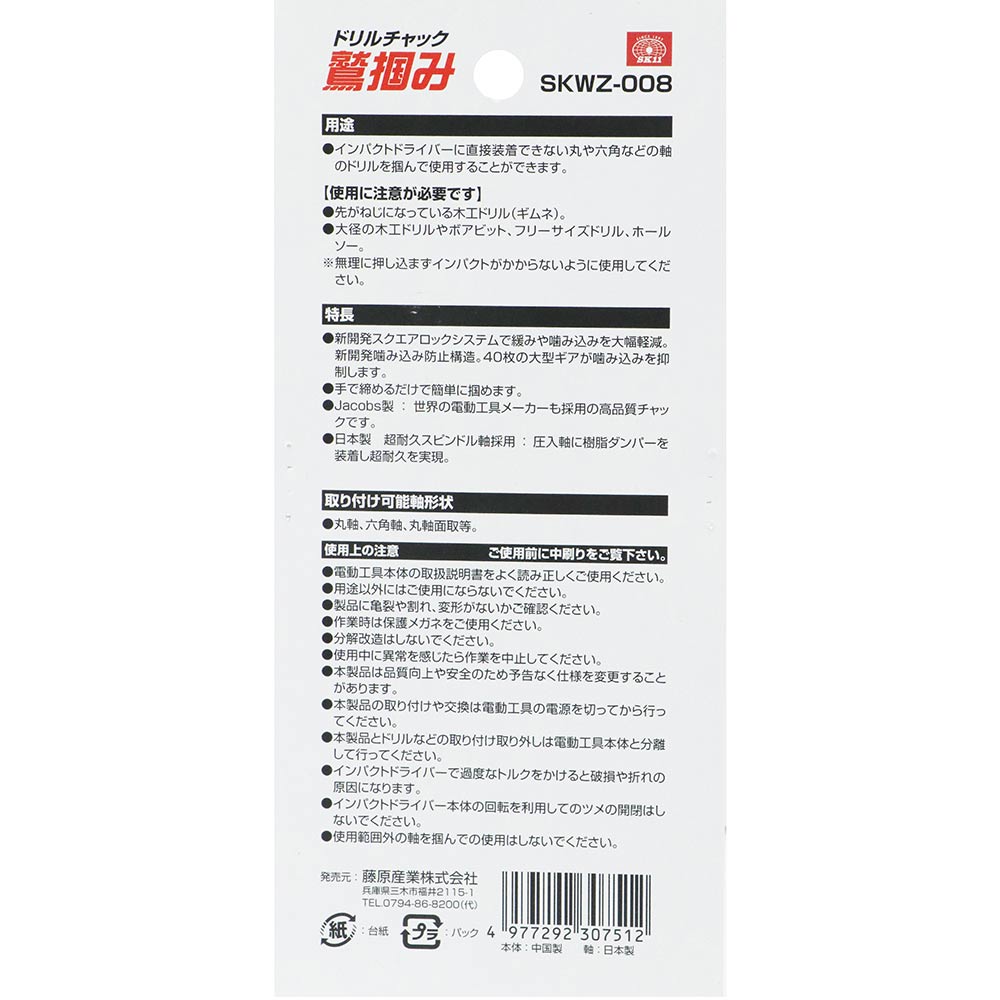 鷲掴DチャックSLS13mm SKWZ-008 メーカー直送 ▼返品・キャンセル不可【他商品との同時購入不可】