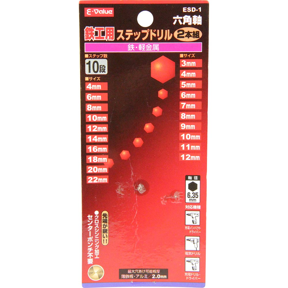 ステップドリル2本組 ESD-1 メーカー直送 ▼返品・キャンセル不可【他商品との同時購入不可】