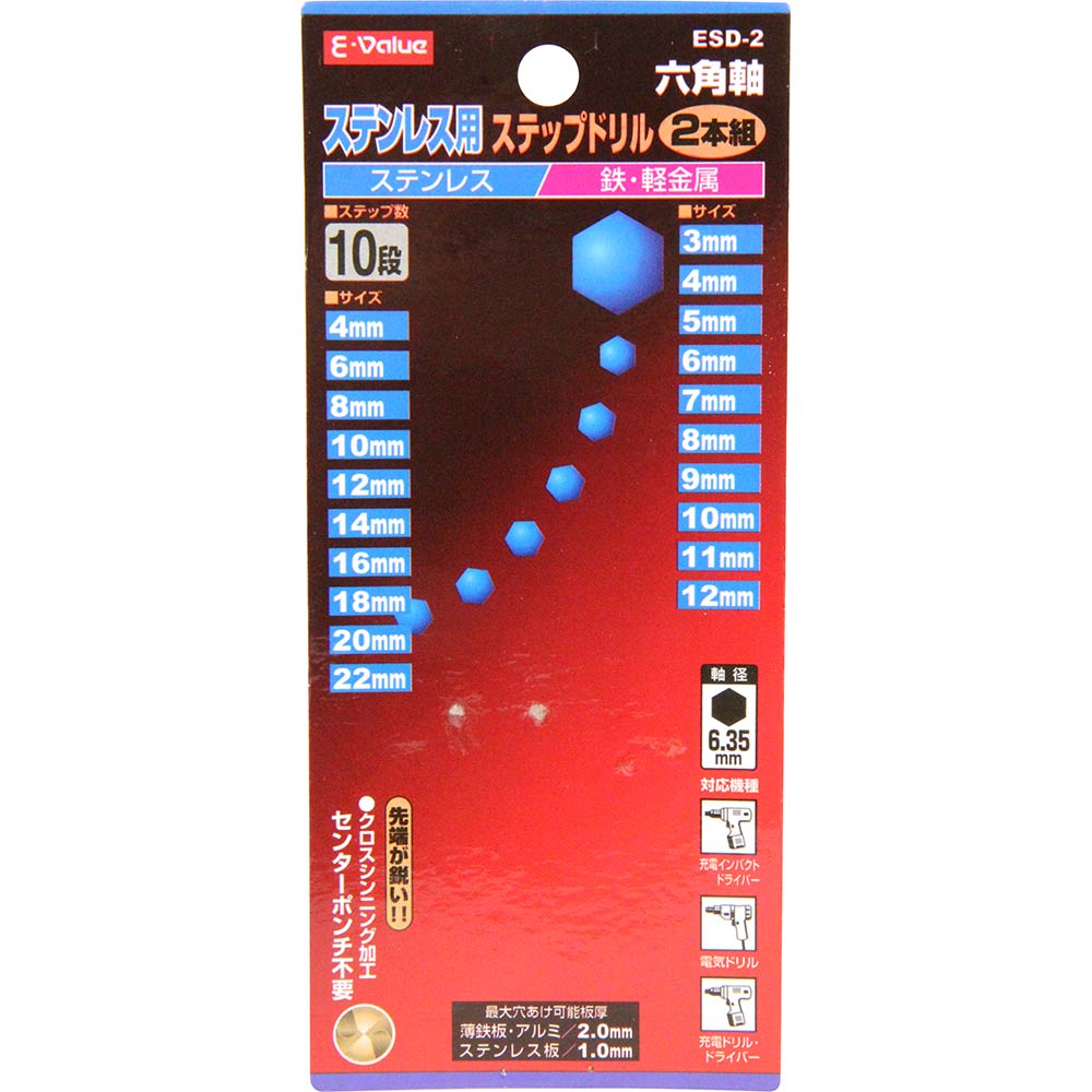 ステンステップドリル2本組 ESD-2 メーカー直送 ▼返品・キャンセル不可【他商品との同時購入不可】