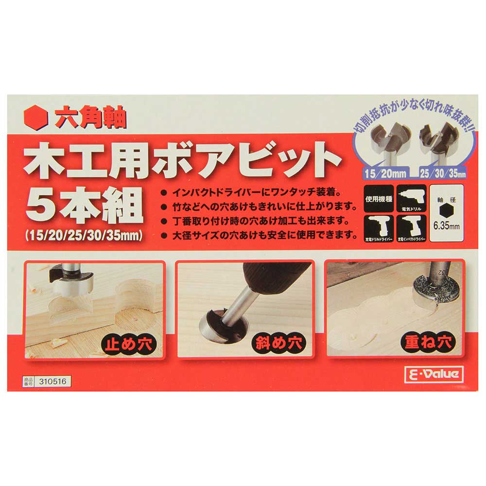 木工用ボアビットセット 5本組 【直送品】 返品・キャンセル・他商品と同時購入は不可