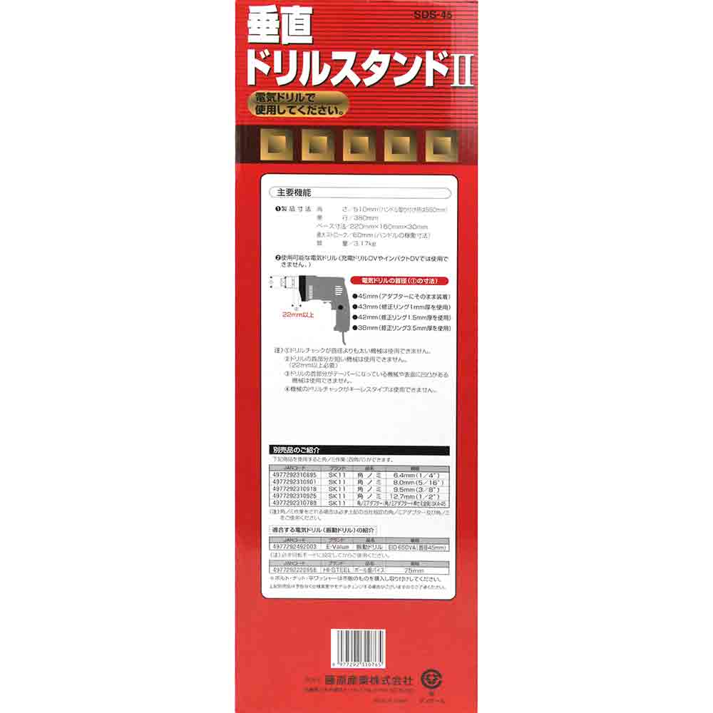 垂直ドリルスタンド2 SDS-45 メーカー直送 ▼返品・キャンセル不可【他商品との同時購入不可】