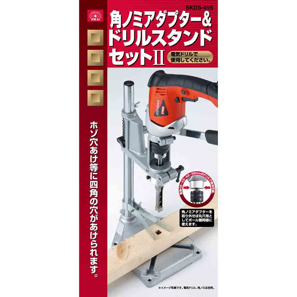 角のみドリルスタンドセット2 SKDS-45S メーカー直送 ▼返品・キャンセル不可【他商品との同時購入不可】