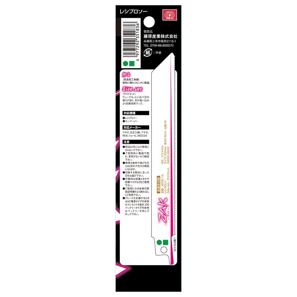 ZAKレシプロソー金属切断 AF02-15/5 メーカー直送 ▼返品・キャンセル不可【他商品との同時購入不可】