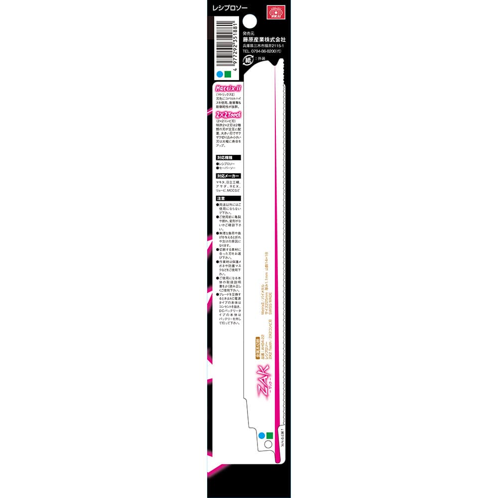 ZAKレシプロソー金属切断 AH04-22/5 メーカー直送 ▼返品・キャンセル不可【他商品との同時購入不可】