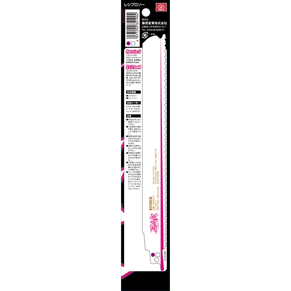 ZAKレシプロソー金属切断 AH05-22/5 メーカー直送 ▼返品・キャンセル不可【他商品との同時購入不可】