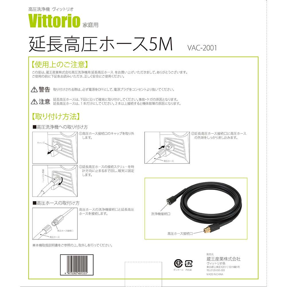 延長高圧ホース5m VAC-2001 【直送品】 返品・キャンセル・他商品と同時購入は不可