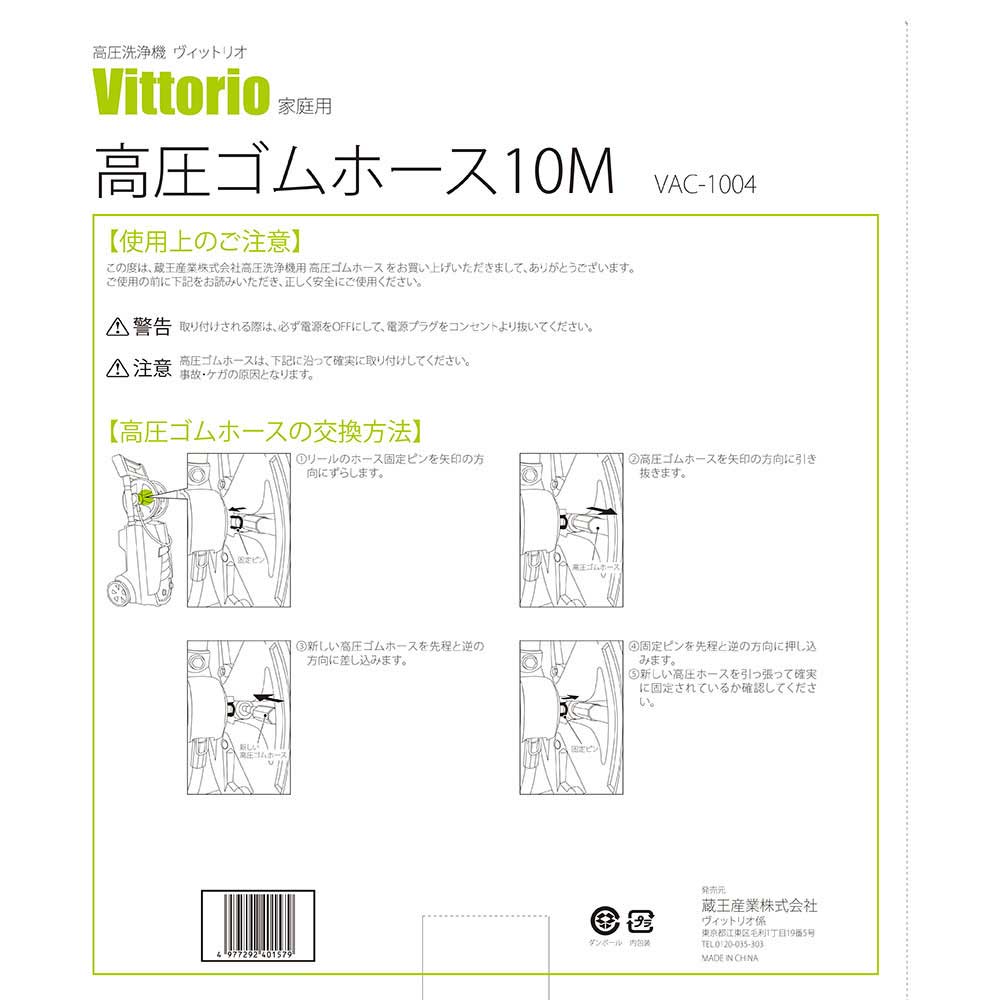 高圧ゴムホース10m VAC-1004 【直送品】 返品・キャンセル・他商品と同時購入は不可