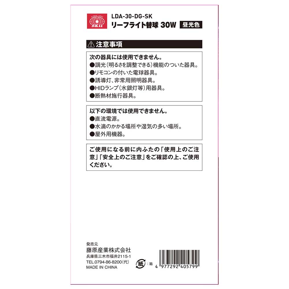 リーフライト替球 30W LDA-30-DG-SK メーカー直送 ▼返品・キャンセル不可【他商品との同時購入不可】
