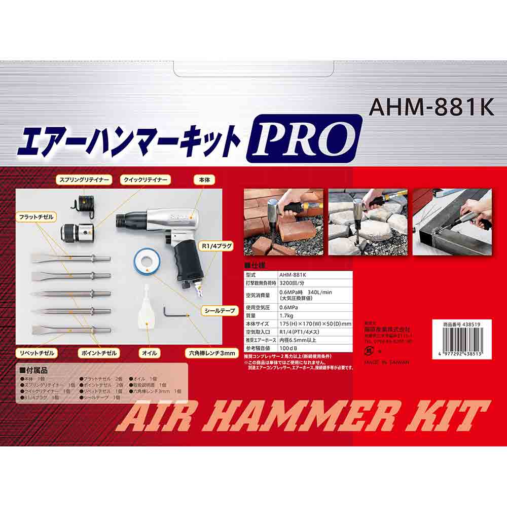 エアハンマーPRO AHM-881K メーカー直送 ▼返品・キャンセル不可【他商品との同時購入不可】
