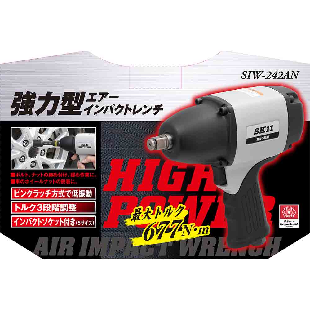 強力型エアインパクトレンチ SIW-242AN メーカー直送 ▼返品・キャンセル不可【他商品との同時購入不可】