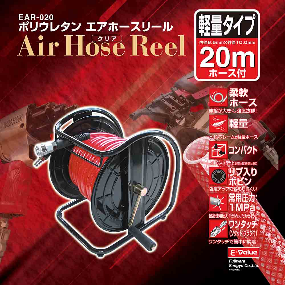 エアホースリール 軽量20m EAR-020 メーカー直送 ▼返品・キャンセル不可【他商品との同時購入不可】