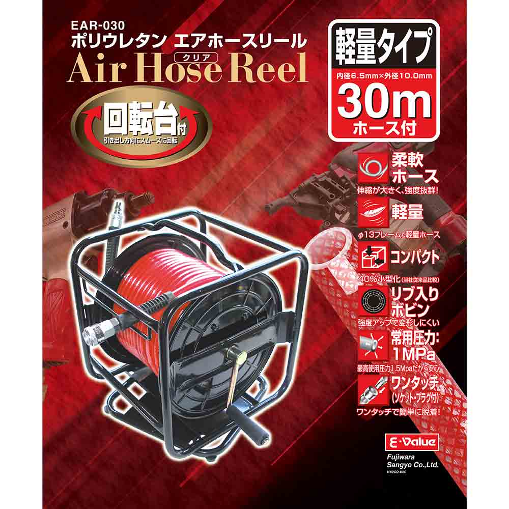 エアホースリール 回転30m EAR-030 メーカー直送 ▼返品・キャンセル不可【他商品との同時購入不可】