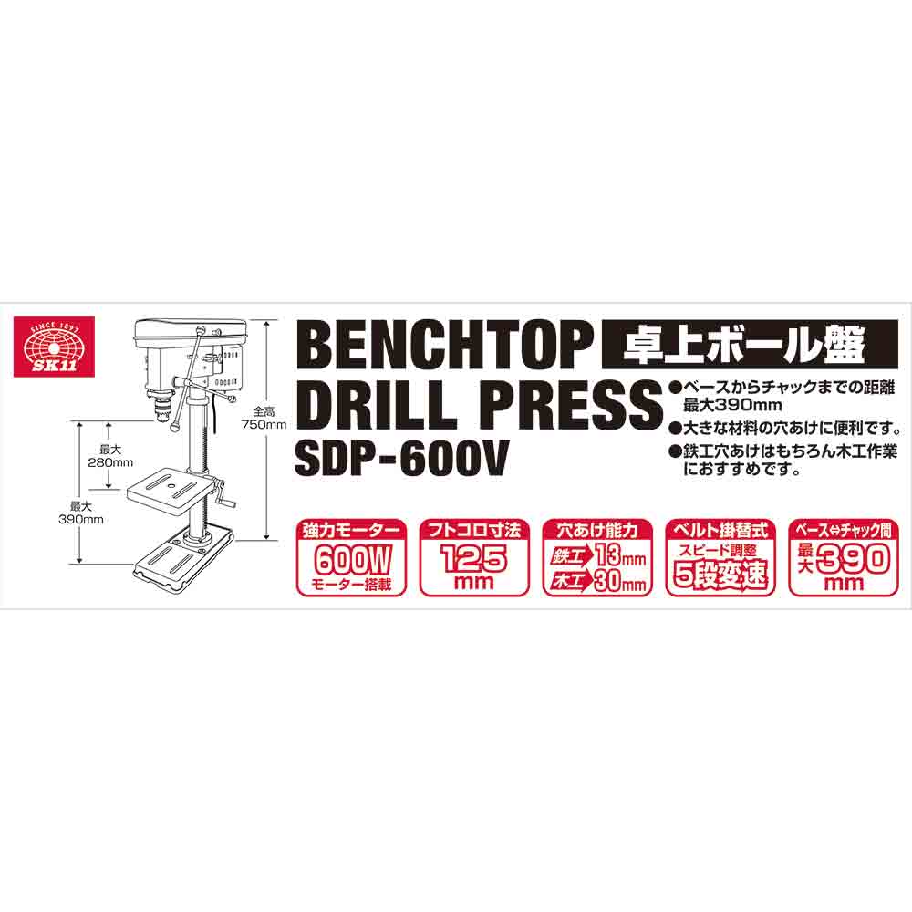 卓上ボール盤 600W SDP-600V メーカー直送 ▼返品・キャンセル不可【他商品との同時購入不可】