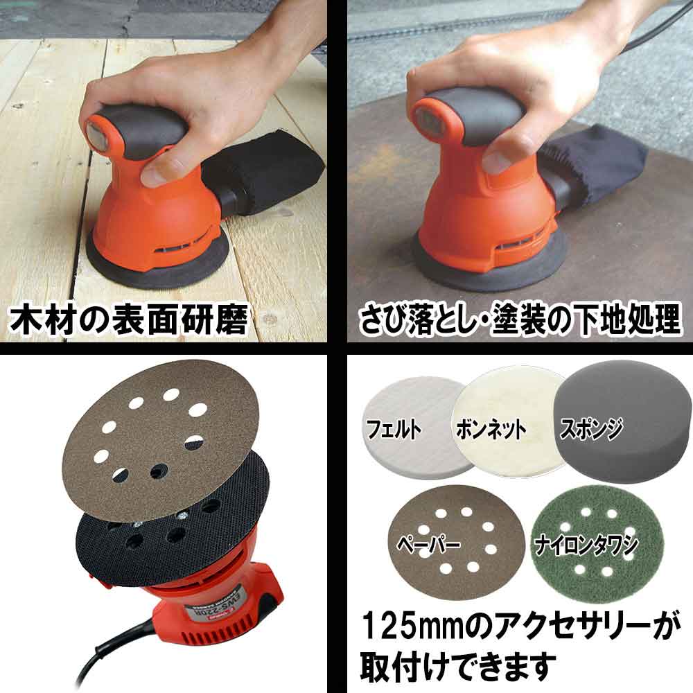 ランダムサンダー EWS-220R メーカー直送 ▽返品・キャンセル