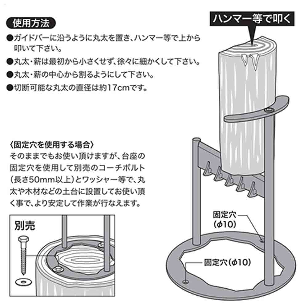 薪割り台 オープンタイプ SCS-1 メーカー直送 ▼返品・キャンセル不可【他商品との同時購入不可】