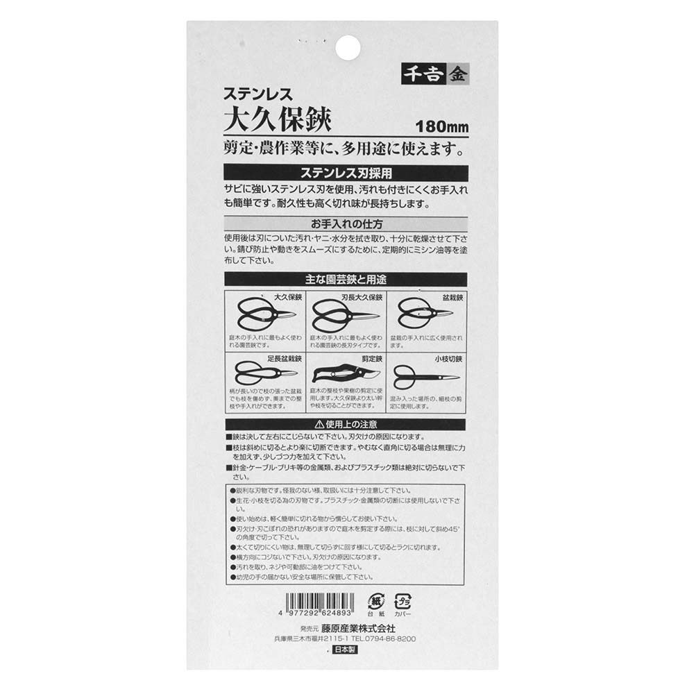 ステンレス 大久保鋏 180MM 【直送品】 返品・キャンセル・他商品と同時購入は不可