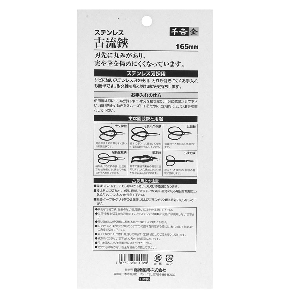 ステンレス 古流鋏 165MM 【直送品】 返品・キャンセル・他商品と同時購入は不可