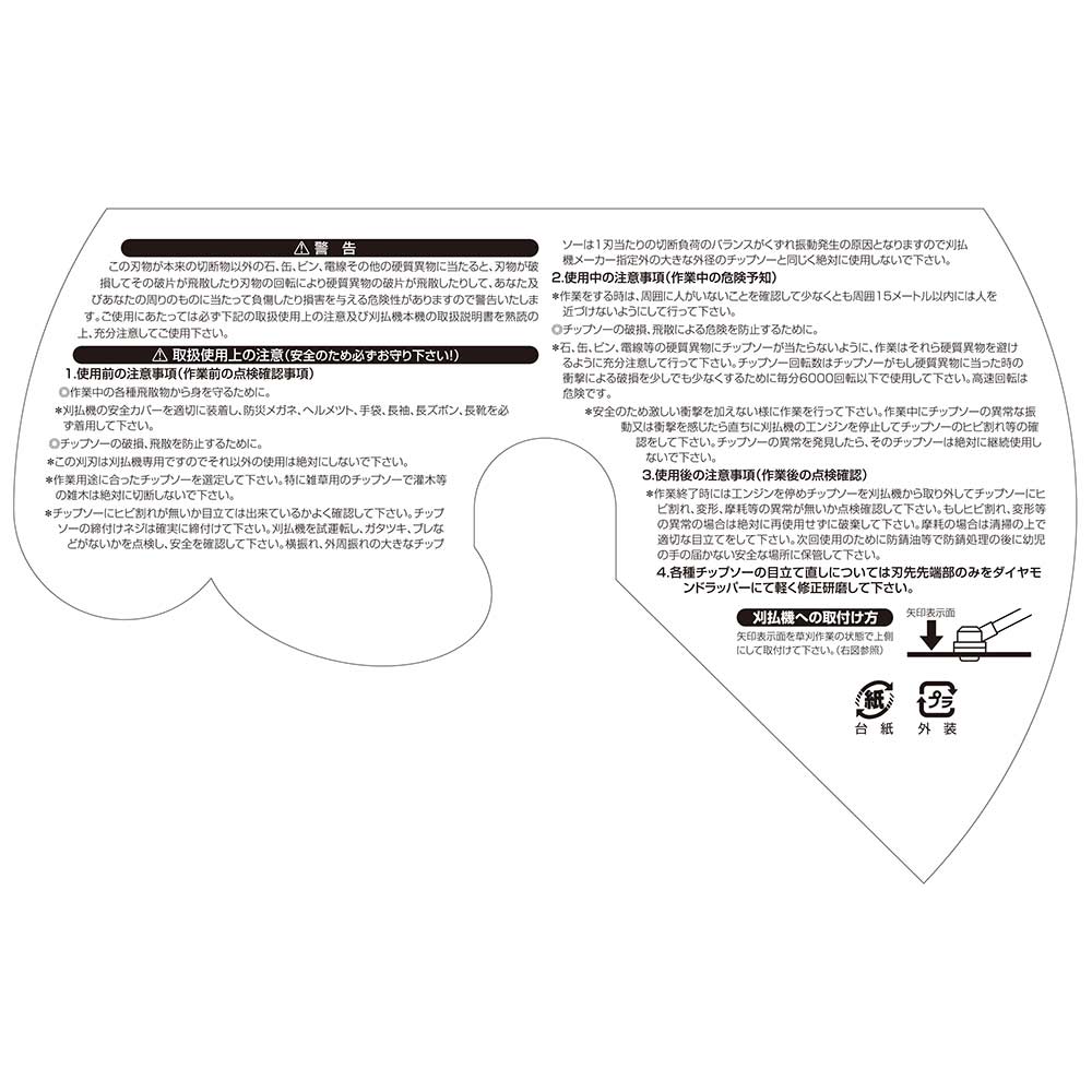 草刈りチップソー(大型チップ 230mmx32PX2P 【直送品】 返品・キャンセル・他商品と同時購入は不可