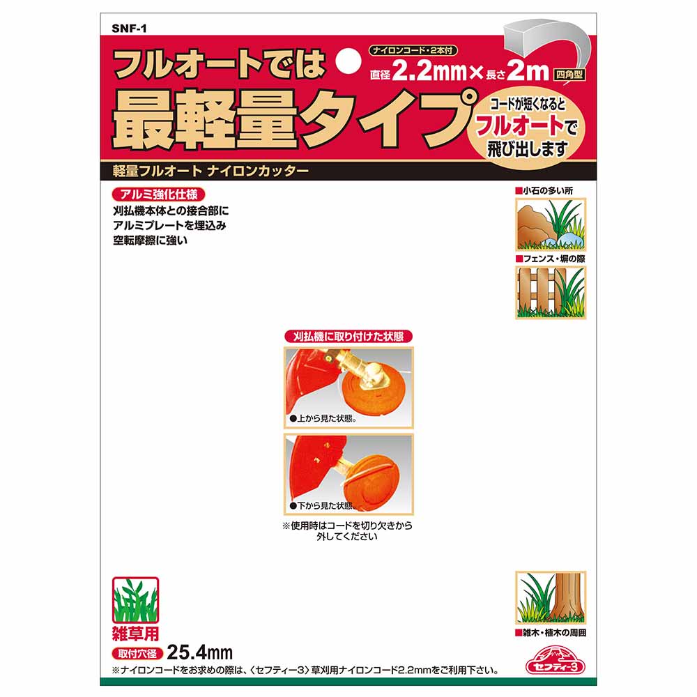 軽量フルオートナイロンカッタ SNF-1 【直送品】 返品・キャンセル・他商品と同時購入は不可