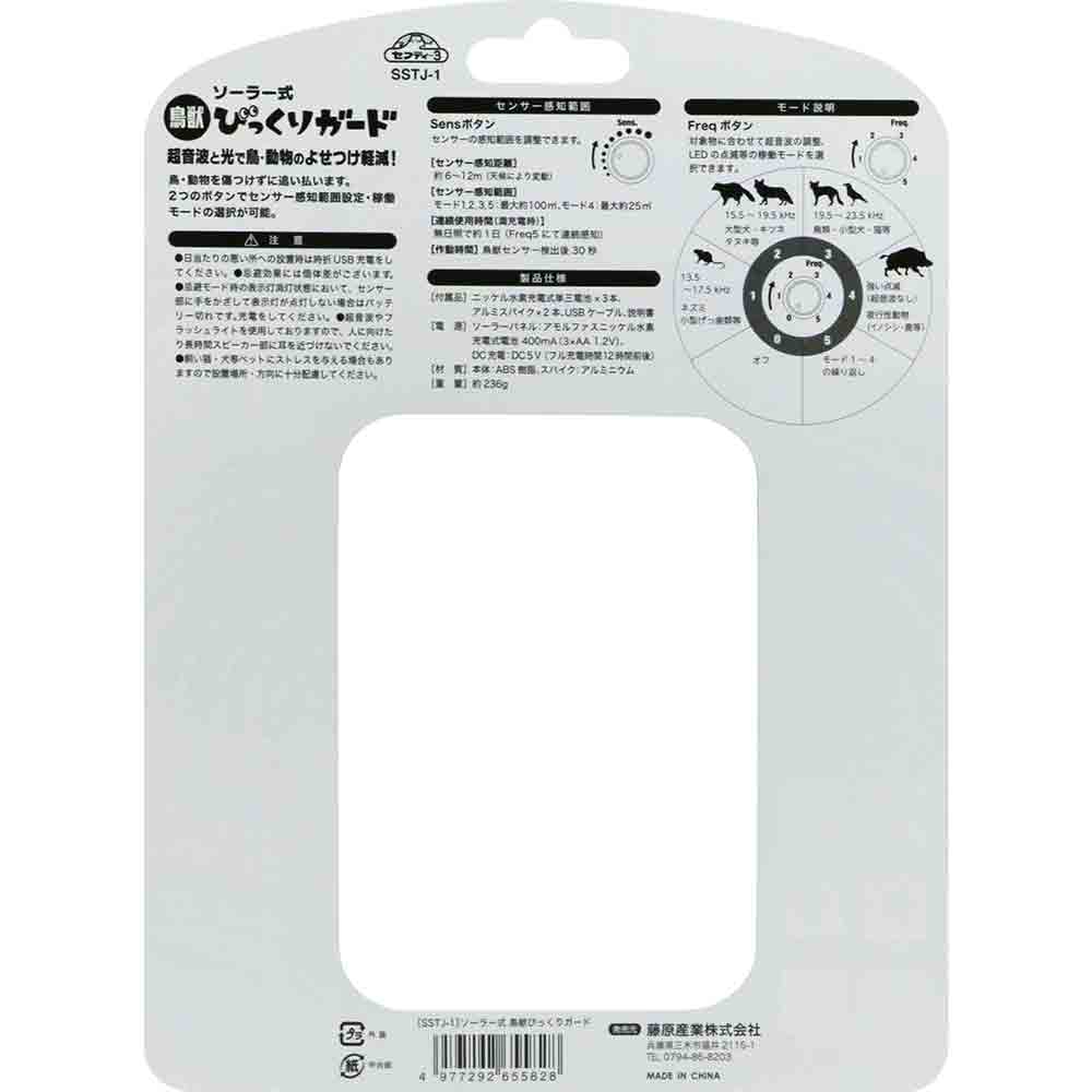 ソーラー式鳥獣びっくりガード SSTJ-1 メーカー直送 ▼返品・キャンセル不可【他商品との同時購入不可】