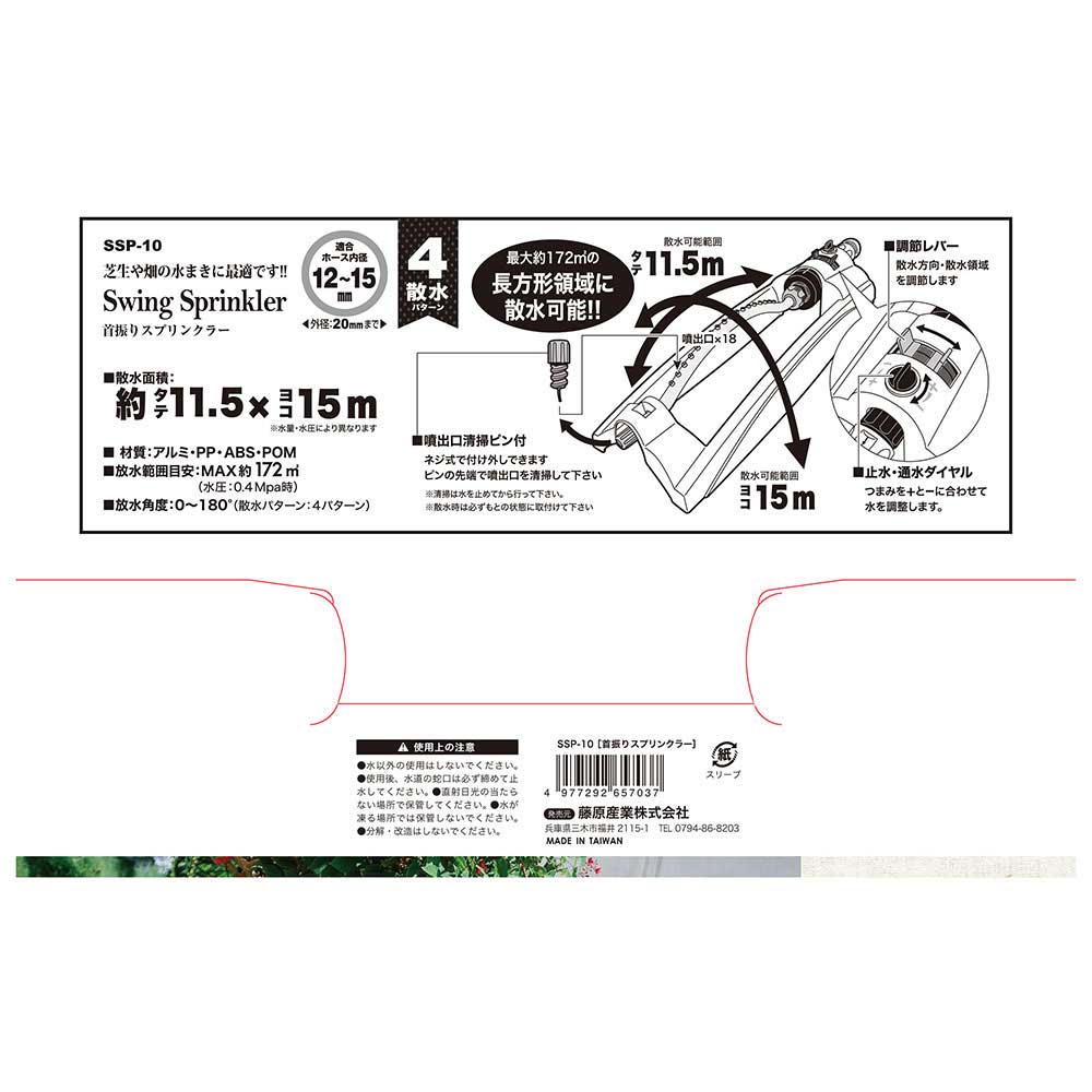 首振りスプリンクラー SSP-10 【直送品】 返品・キャンセル・他商品と同時購入は不可