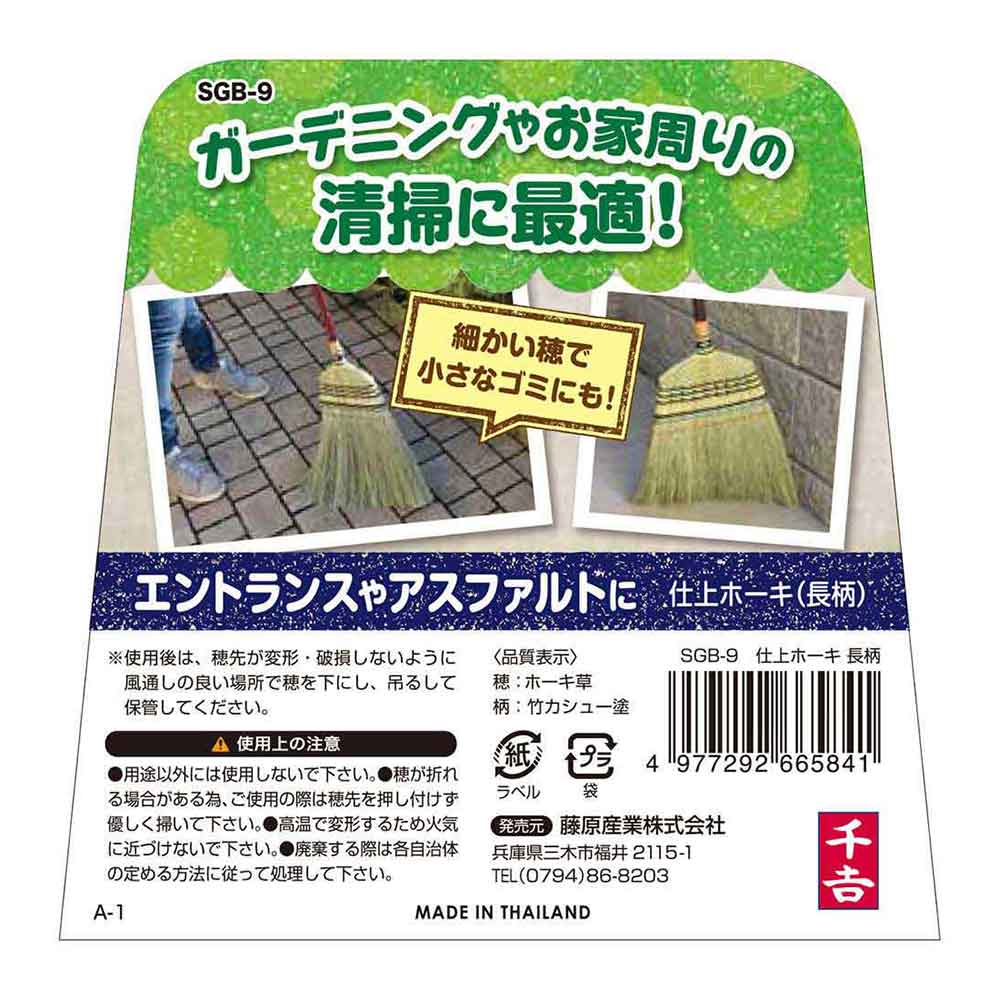 仕上ホーキ 長柄 SGB-9 【直送品】 返品・キャンセル・他商品と同時購入は不可