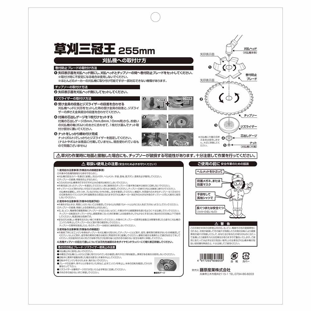 草刈三冠王 255MMX40P 【直送品】 返品・キャンセル・他商品と同時購入は不可
