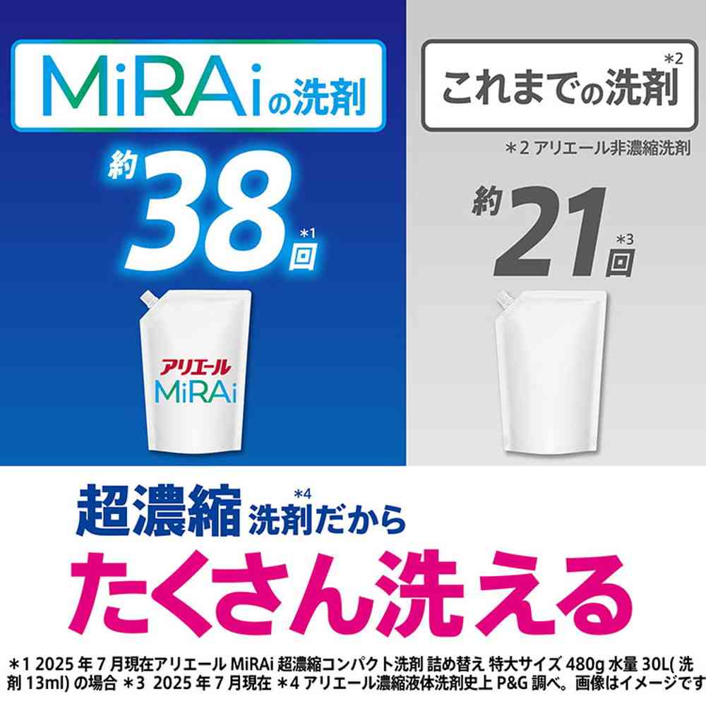 P&G アリエールMiRAi 超濃縮 部屋干し&スポーツ本体 330g