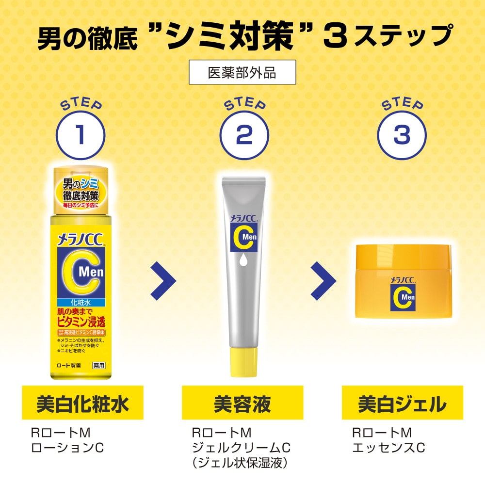 【医薬部外品】ロート製薬 メラノCCMen しみ対策美白化粧水 170ml