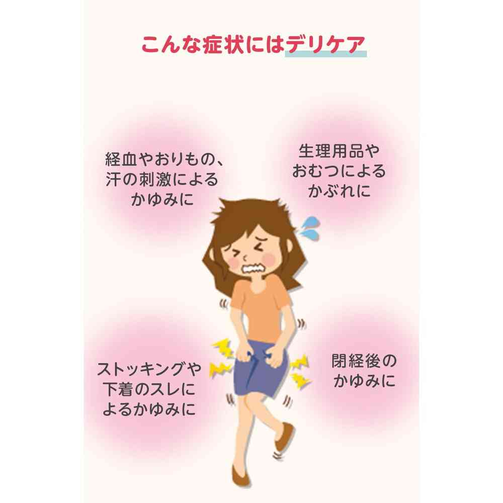 【第3類医薬品】デリケアbクリーム 15g 【2個セット】 【セルフメディケーション税制対象】