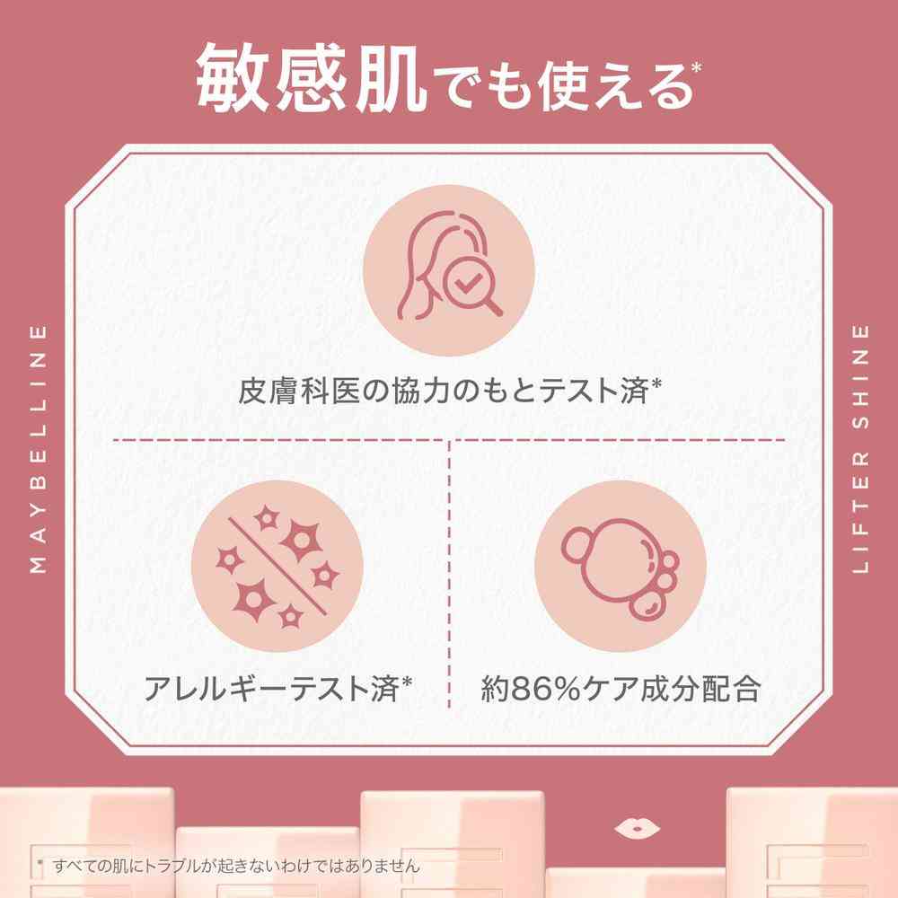 メイベリン リフターシャイン 003