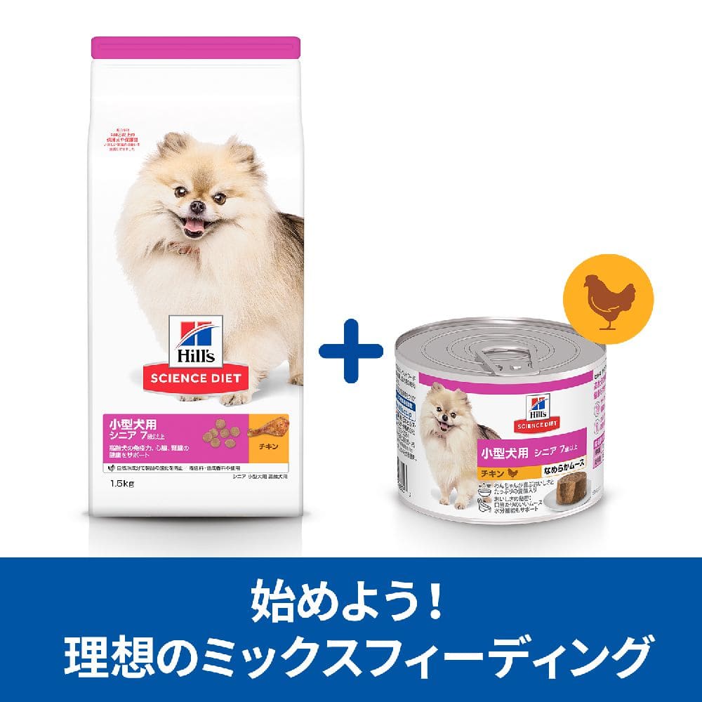 ヒルズ サイエンスダイエット 小型犬用シニア7歳以上チキン 200g
