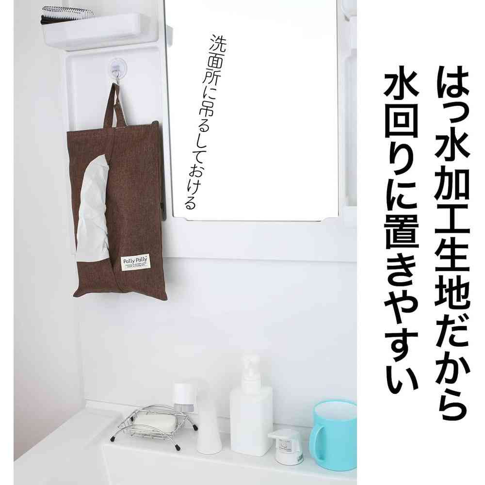 サンベルム Pally Pally ペーパータオルケース ブラウン